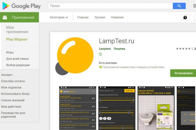 Una nueva aplicación móvil LampTest.ru